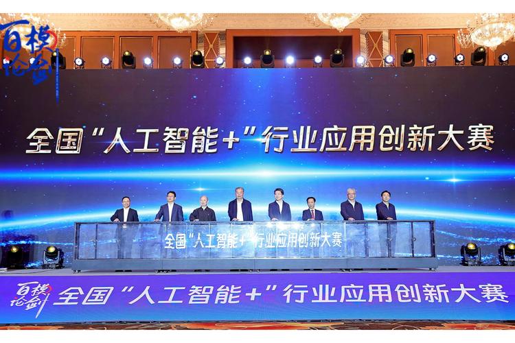 全国"人工智能+"行业应用创新大赛